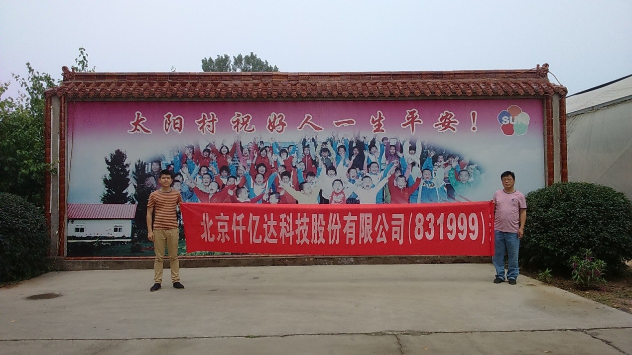 仟億達股份慰問太陽村慈善活動 仟億達股份慰問太陽村慈善活動