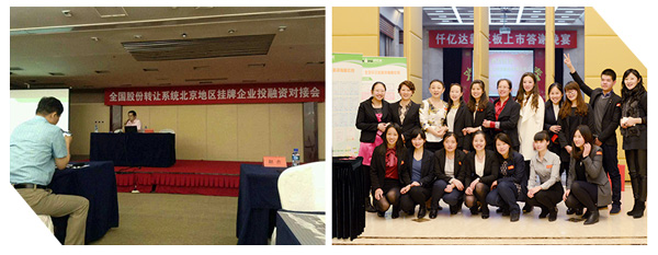 仟億達(dá)節(jié)能在全國股份轉(zhuǎn)讓系統(tǒng)掛牌企業(yè)投融資對接會上倍受關(guān)注 仟億達(dá)節(jié)能在全國股份轉(zhuǎn)讓系統(tǒng)掛牌企業(yè)投融資對接會上倍受關(guān)注