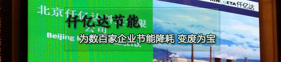 仟億達節(jié)能 仟億達節(jié)能