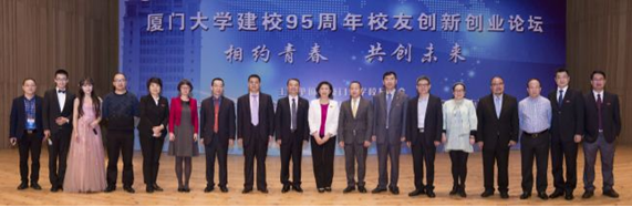 仟億達(831999)董事長應邀在“廈建校95周年校友業論壇”演講 仟億達(831999)董事長應邀在“廈建校95周年校友業論壇”演講