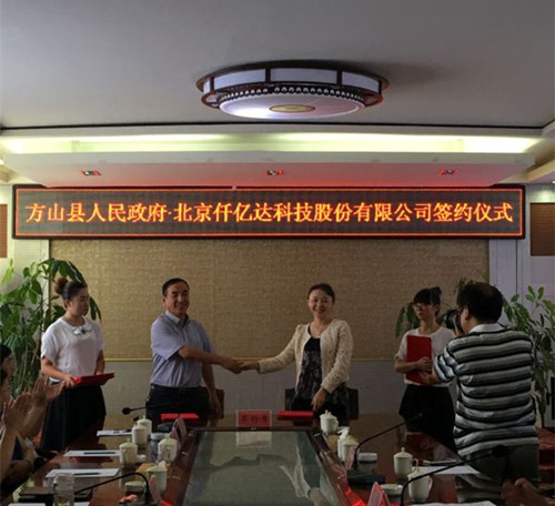 王元圓與方山林業局局長李文銘簽約合同現場 王元圓與方山林業局局長李文銘簽約合同現場