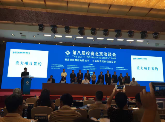 仟億達831999應邀參加第八屆投資北京洽談會 仟億達831999應邀參加第八屆投資北京洽談會