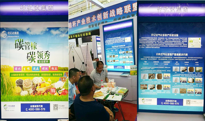 仟億達集團生物質(zhì)多聯(lián)產(chǎn)亮相第四屆中俄博覽會受廣泛關注 仟億達集團生物質(zhì)多聯(lián)產(chǎn)亮相第四屆中俄博覽會受廣泛關注