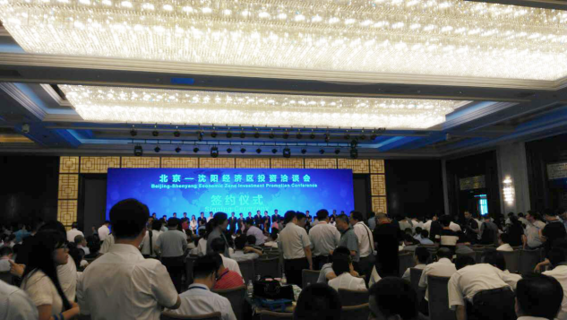 仟億達集團受邀參加的北京-沈陽經濟區投資洽談會并現場簽約 仟億達集團受邀參加的北京-沈陽經濟區投資洽談會并現場簽約