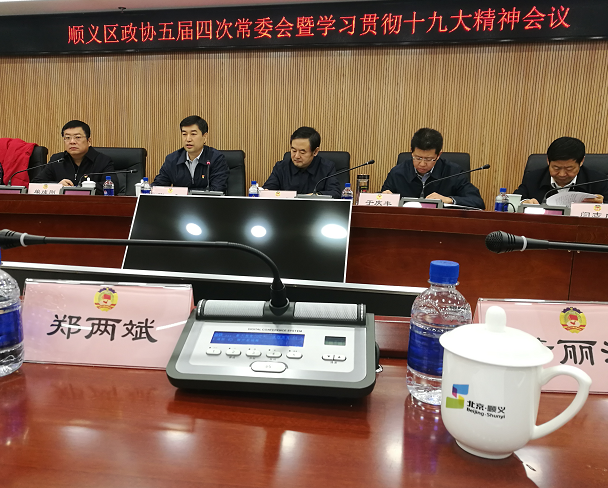 順義區政協常委、仟億達集團董事長鄭兩斌受邀參加順義區第五屆委員會常務委員會第四次會議