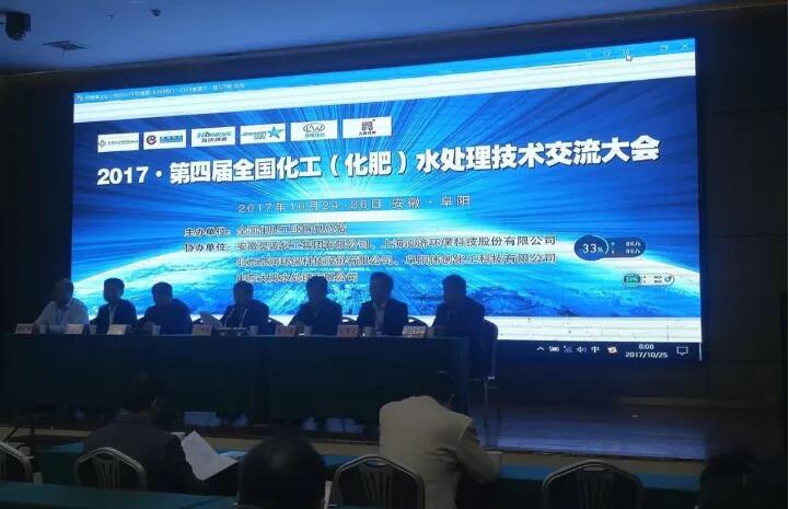 仟億達(dá)集團應(yīng)邀參加2017第四屆全國化工(化肥)水處理交流會并發(fā)表精彩演講 仟億達(dá)集團應(yīng)邀參加2017第四屆全國化工(化肥)水處理交流會并發(fā)表精彩演講
