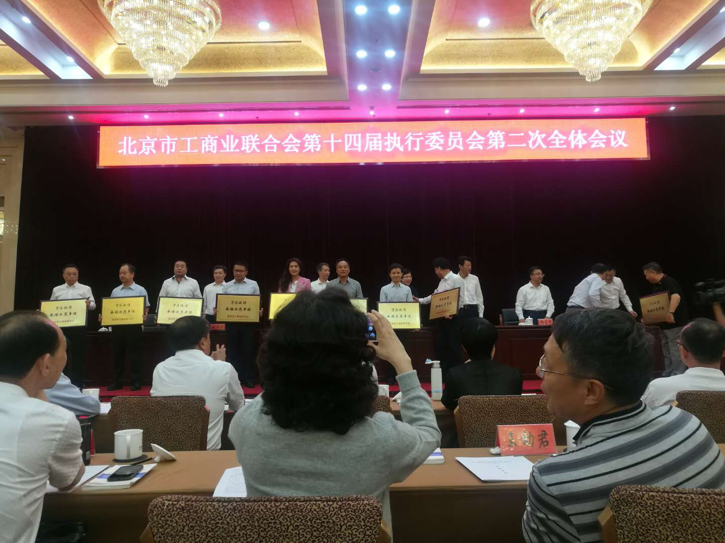 仟億達董事長受邀參加北京市工商聯合會第十四屆執行委員會次全體會議 仟億達董事長受邀參加北京市工商聯合會第十四屆執行委員會次全體會議