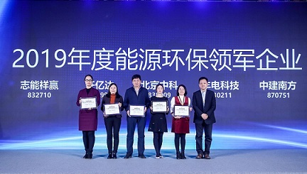 仟億達集團榮獲挖貝“2019年度能源環保企業”獎項