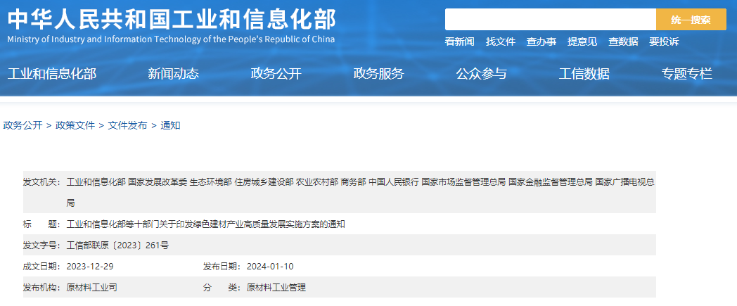 工信部等十部門聯合印發《綠色建材產業高質量發展實施方案》!目標到2026年綠色建材年營收超3000億元