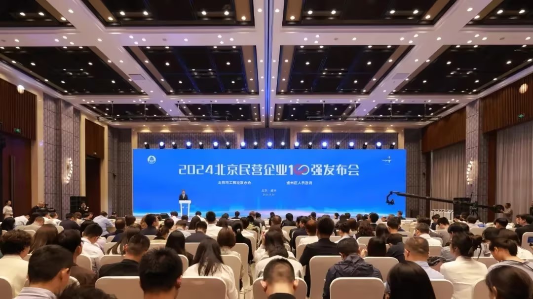 仟億達(dá)集團(tuán)：連續(xù)四年榮登 “北京民營企業(yè)中小百強(qiáng)榜”，實(shí)力鑄就輝煌！