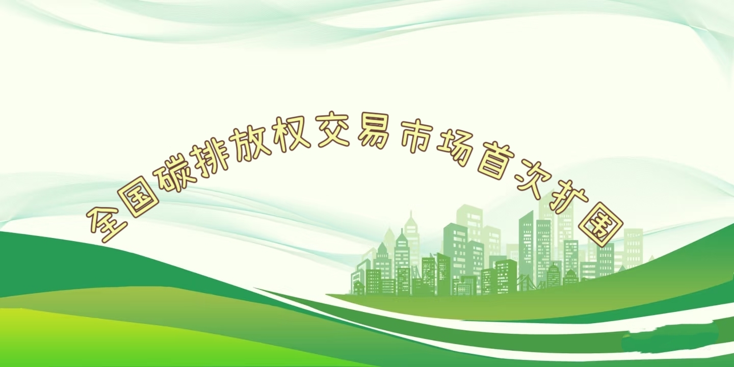 要聞 | 鋼鐵、水泥、鋁冶煉行業(yè)被正式納入全國碳排放權交易市場 要聞 | 鋼鐵、水泥、鋁冶煉行業(yè)被正式納入全國碳排放權交易市場